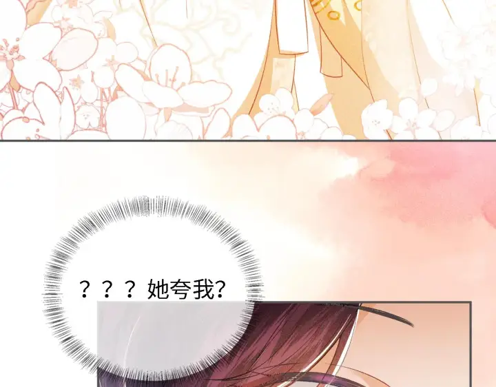 《满级绿茶穿成小可怜》第10话 攻略长公主图56