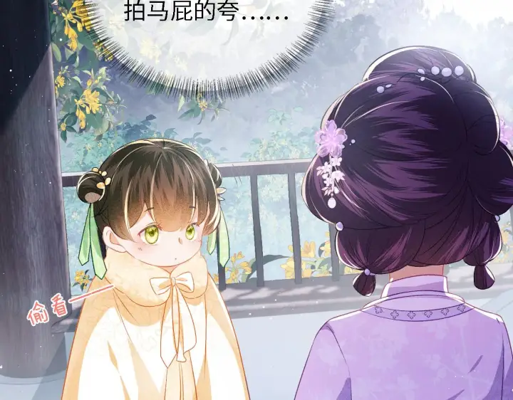 《满级绿茶穿成小可怜》第10话 攻略长公主图58