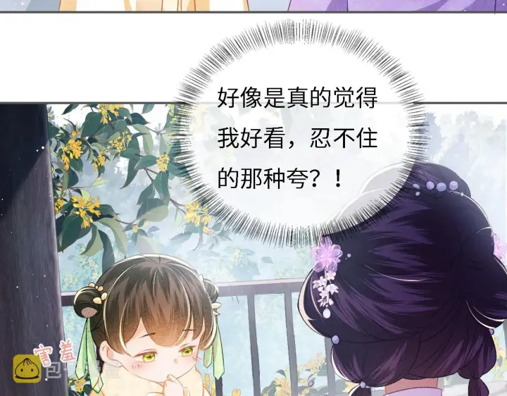 《满级绿茶穿成小可怜》第10话 攻略长公主图59