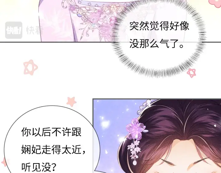 《满级绿茶穿成小可怜》第10话 攻略长公主图62