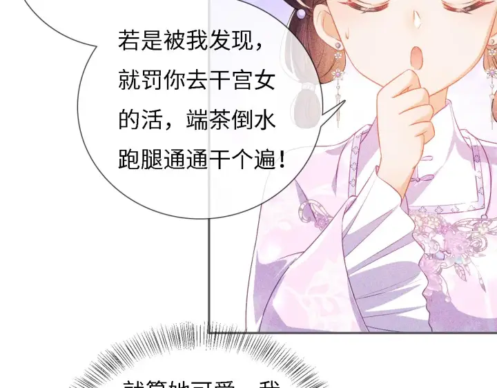 《满级绿茶穿成小可怜》第10话 攻略长公主图63