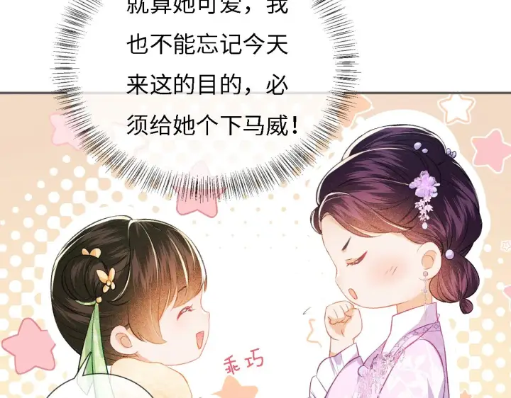 《满级绿茶穿成小可怜》第10话 攻略长公主图64