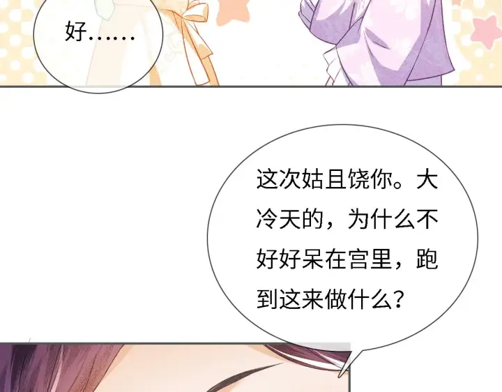 《满级绿茶穿成小可怜》第10话 攻略长公主图65