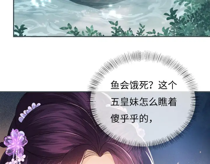 《满级绿茶穿成小可怜》第10话 攻略长公主图70