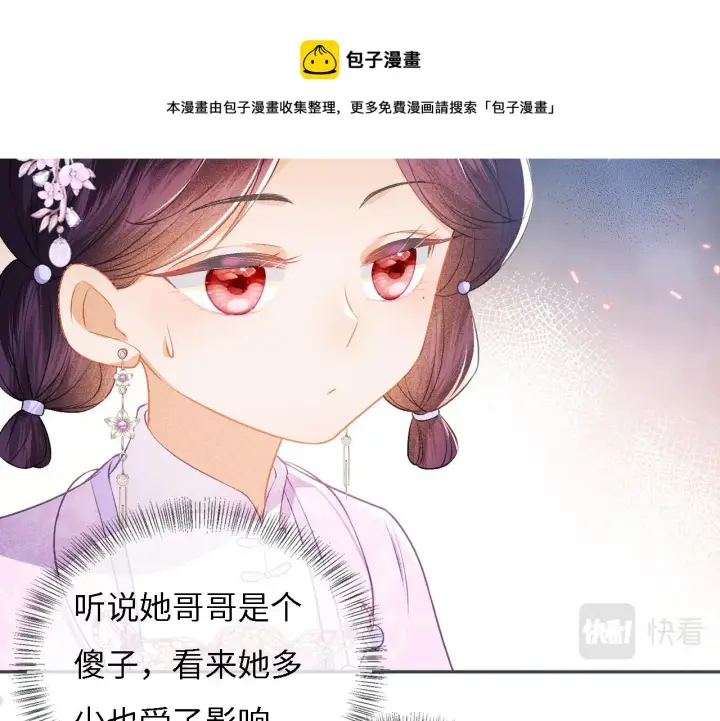 《满级绿茶穿成小可怜》第10话 攻略长公主图71