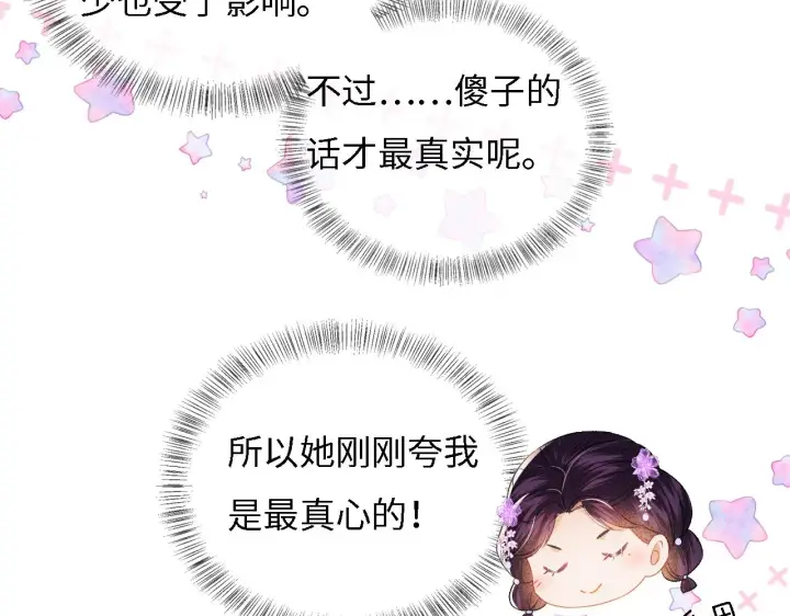 《满级绿茶穿成小可怜》第10话 攻略长公主图72