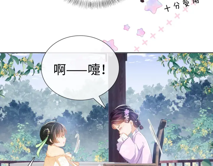 《满级绿茶穿成小可怜》第10话 攻略长公主图73