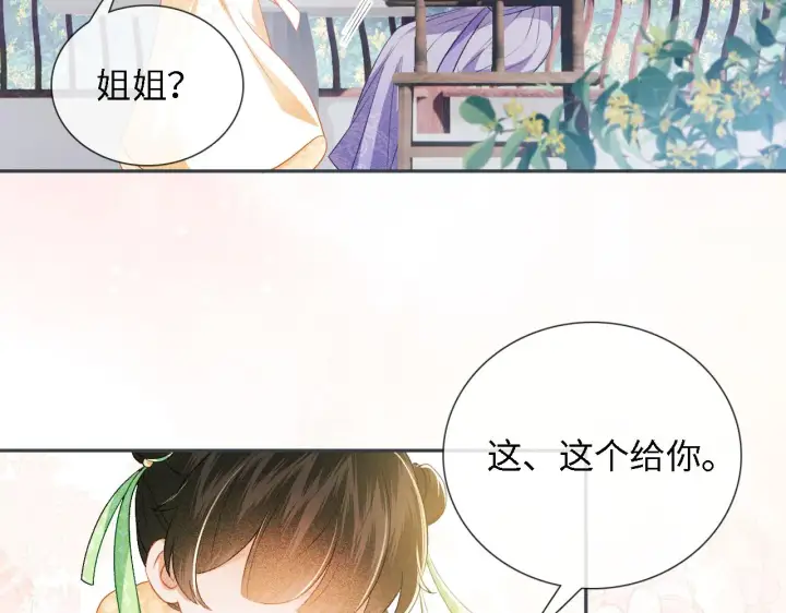 《满级绿茶穿成小可怜》第10话 攻略长公主图74