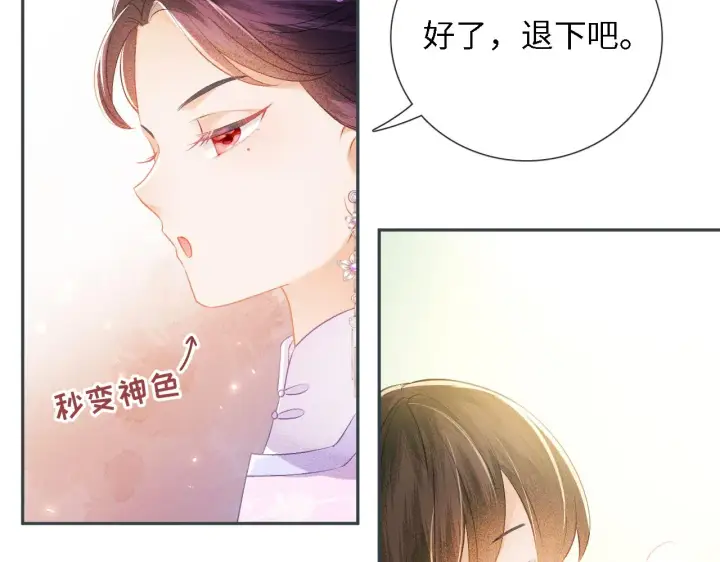 《满级绿茶穿成小可怜》第10话 攻略长公主图82