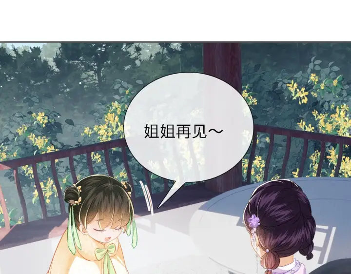 《满级绿茶穿成小可怜》第10话 攻略长公主图85