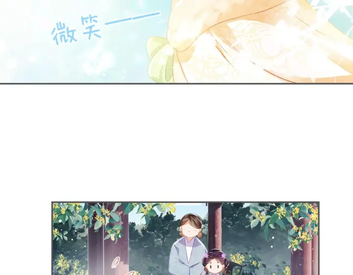 《满级绿茶穿成小可怜》第10话 攻略长公主图90