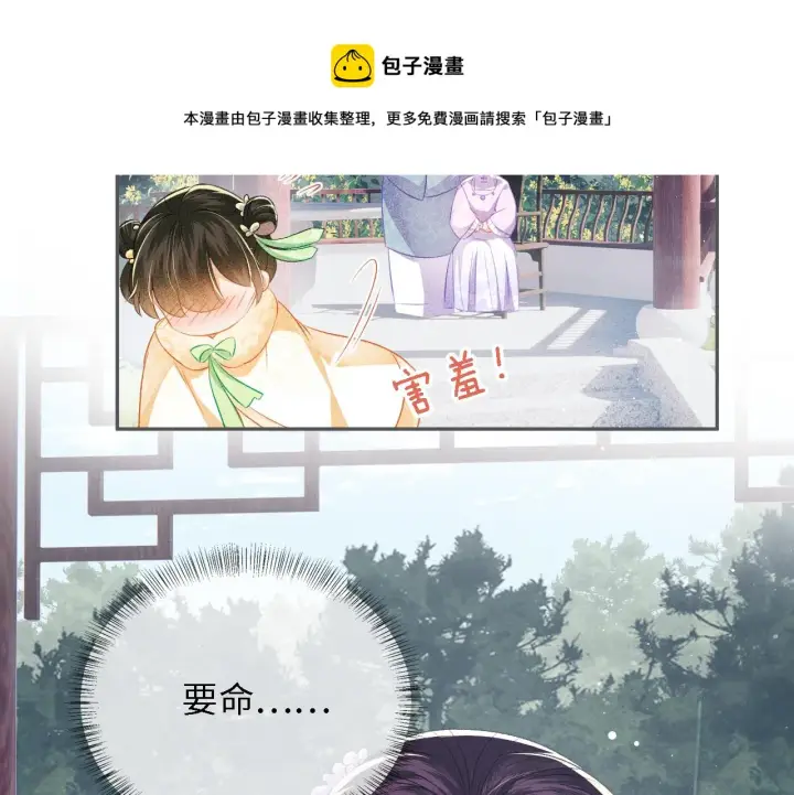 《满级绿茶穿成小可怜》第10话 攻略长公主图91