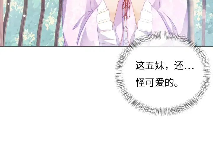 《满级绿茶穿成小可怜》第10话 攻略长公主图93