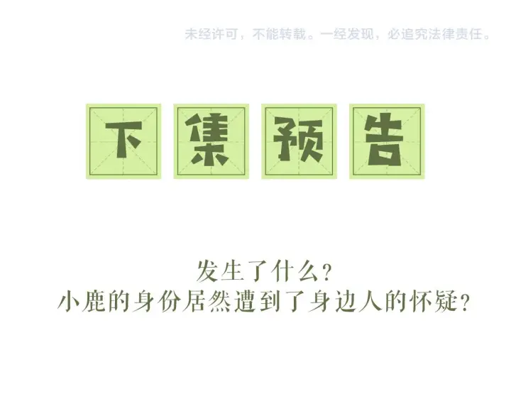 《满级绿茶穿成小可怜》第10话 攻略长公主图94