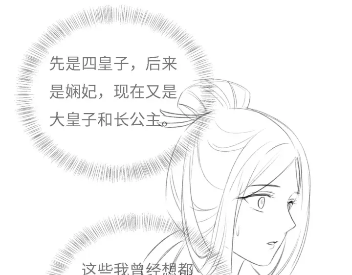 《满级绿茶穿成小可怜》第10话 攻略长公主图95