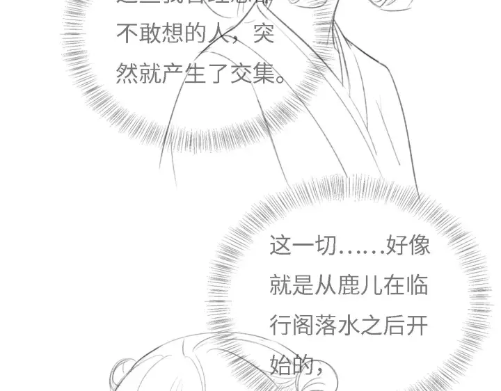 《满级绿茶穿成小可怜》第10话 攻略长公主图96
