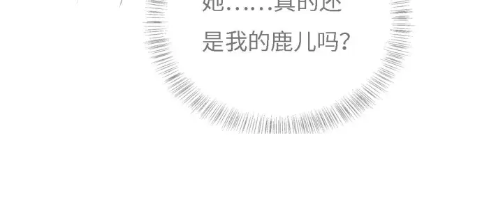 《满级绿茶穿成小可怜》第10话 攻略长公主图98