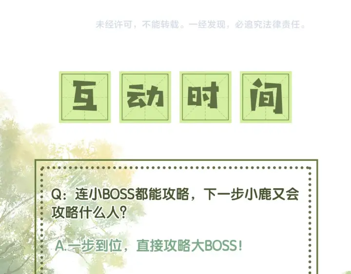 《满级绿茶穿成小可怜》第10话 攻略长公主图99