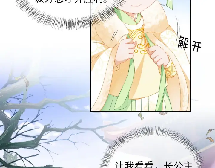 《满级绿茶穿成小可怜》第11话 小鹿生病？！图10