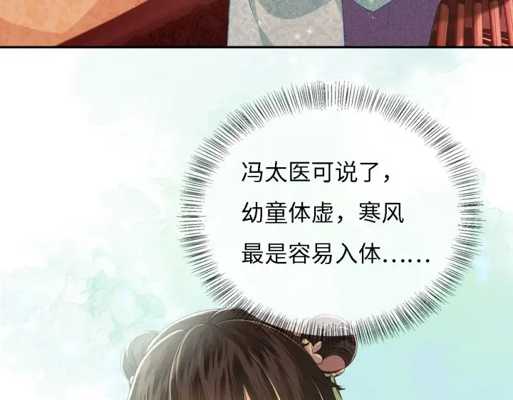 《满级绿茶穿成小可怜》第11话 小鹿生病？！图100