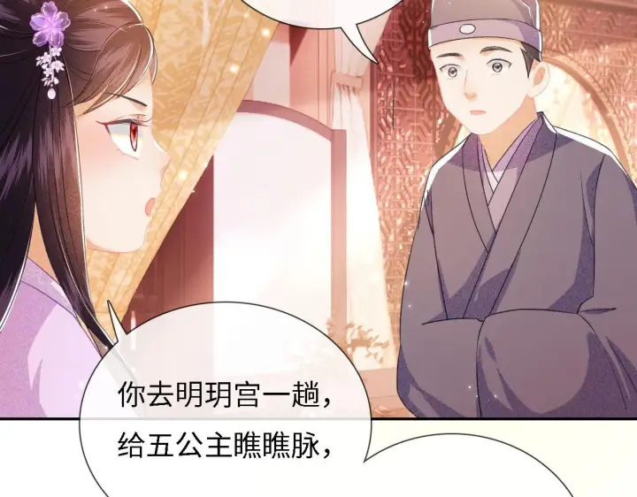 《满级绿茶穿成小可怜》第11话 小鹿生病？！图104