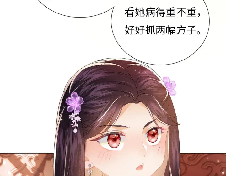 《满级绿茶穿成小可怜》第11话 小鹿生病？！图105