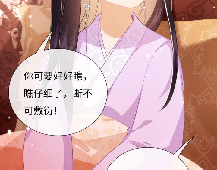 《满级绿茶穿成小可怜》第11话 小鹿生病？！图106