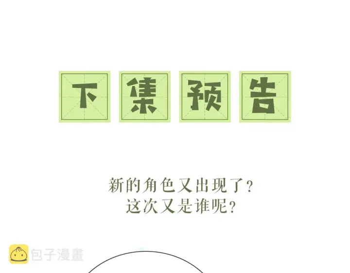 《满级绿茶穿成小可怜》第11话 小鹿生病？！图108
