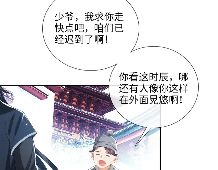 《满级绿茶穿成小可怜》第11话 小鹿生病？！图109