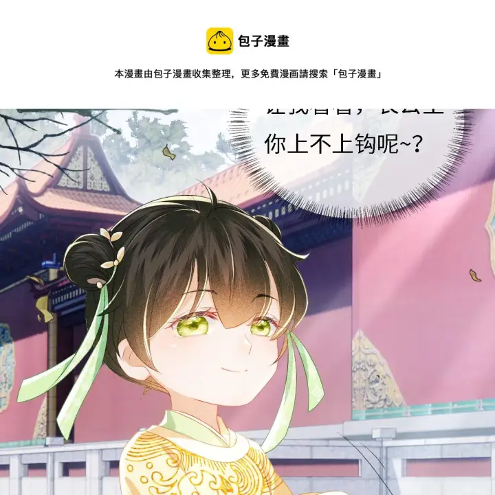 《满级绿茶穿成小可怜》第11话 小鹿生病？！图11