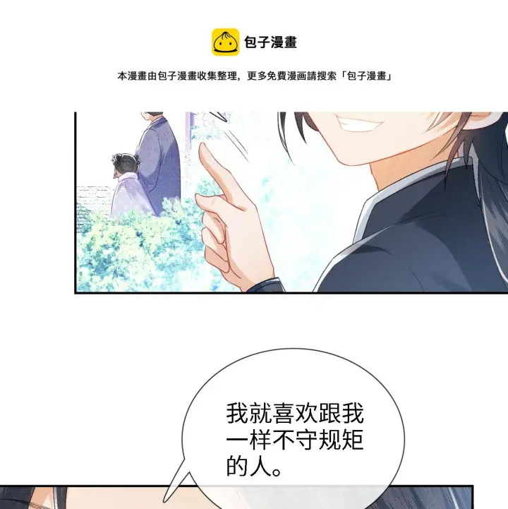 《满级绿茶穿成小可怜》第11话 小鹿生病？！图111