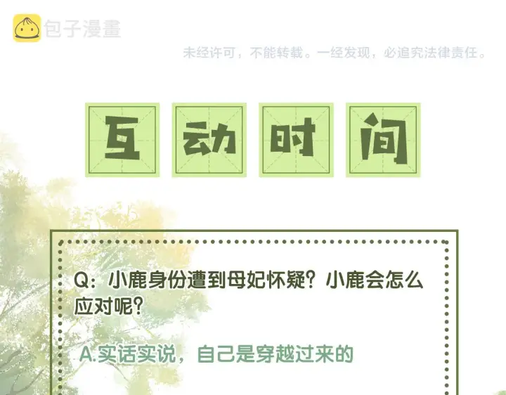 《满级绿茶穿成小可怜》第11话 小鹿生病？！图113