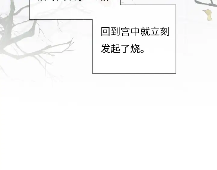 《满级绿茶穿成小可怜》第11话 小鹿生病？！图15