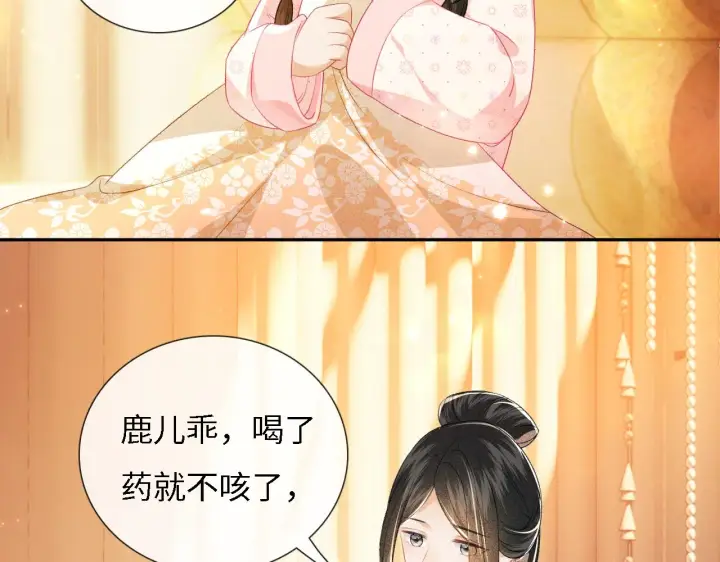 《满级绿茶穿成小可怜》第11话 小鹿生病？！图18