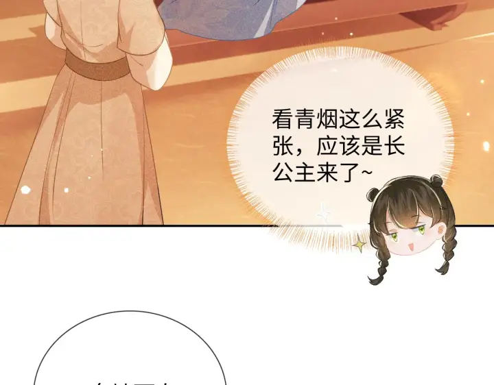 《满级绿茶穿成小可怜》第11话 小鹿生病？！图25