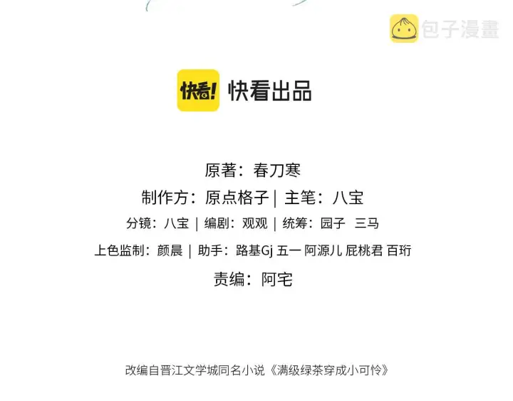 《满级绿茶穿成小可怜》第11话 小鹿生病？！图3