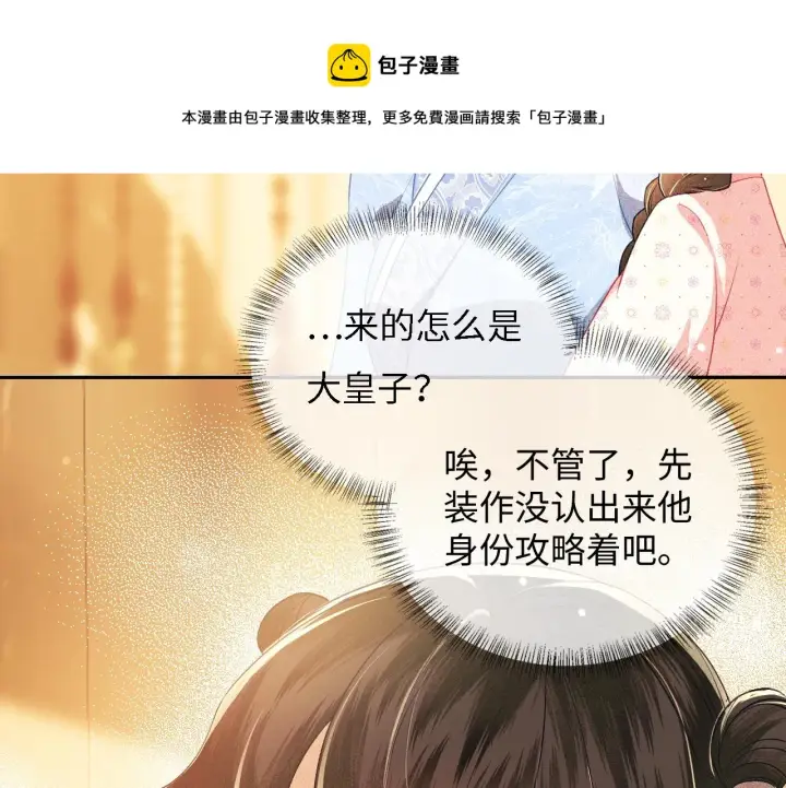 《满级绿茶穿成小可怜》第11话 小鹿生病？！图31
