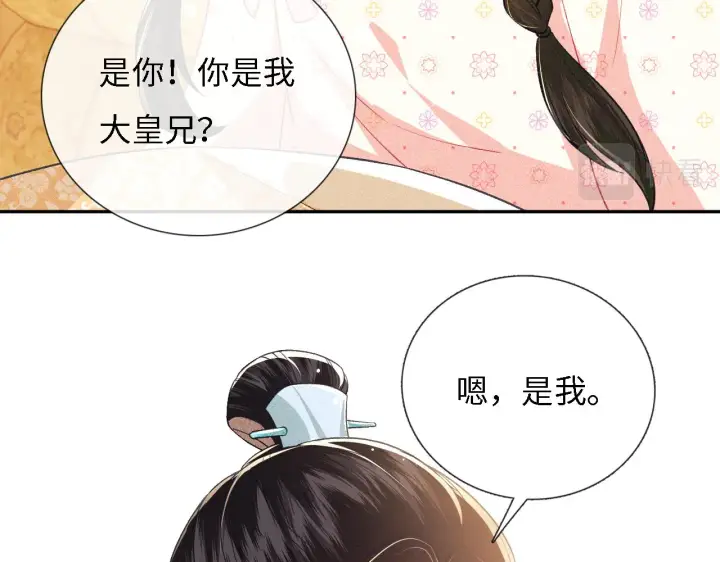 《满级绿茶穿成小可怜》第11话 小鹿生病？！图33