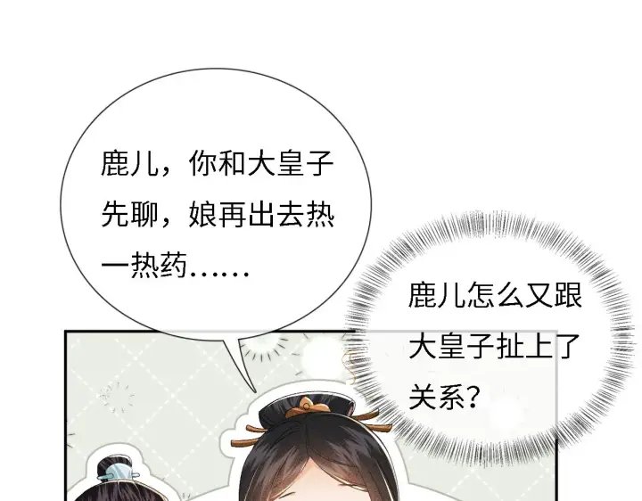 《满级绿茶穿成小可怜》第11话 小鹿生病？！图38