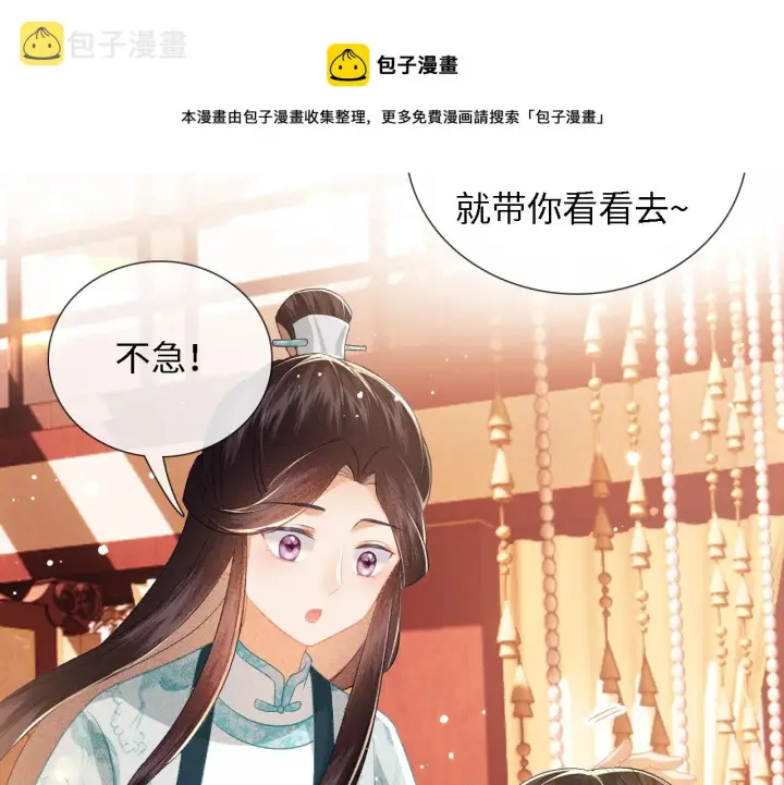 《满级绿茶穿成小可怜》第11话 小鹿生病？！图41