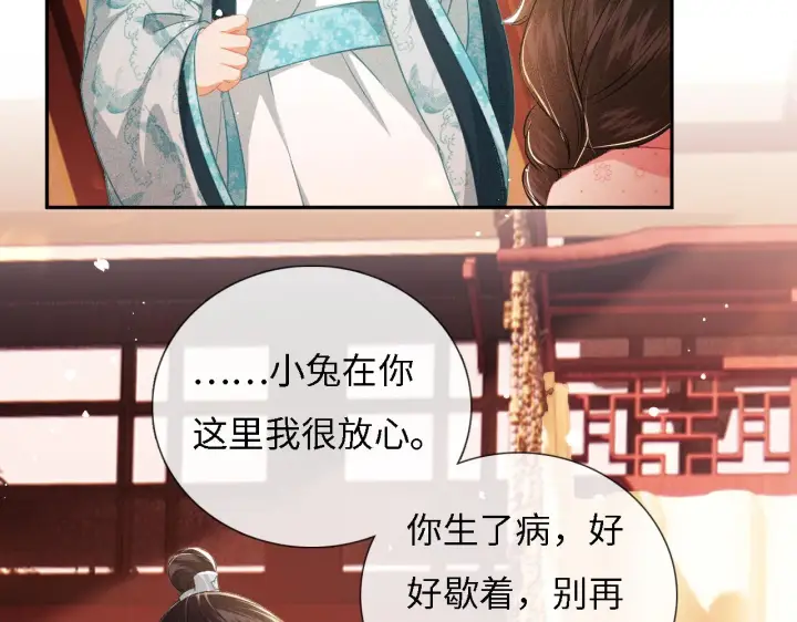《满级绿茶穿成小可怜》第11话 小鹿生病？！图45