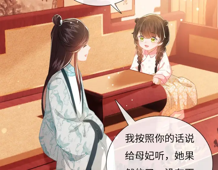 《满级绿茶穿成小可怜》第11话 小鹿生病？！图49