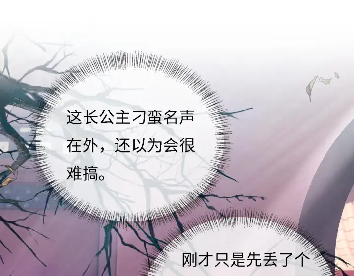 《满级绿茶穿成小可怜》第11话 小鹿生病？！图5