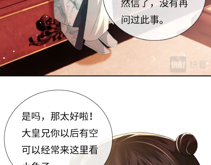 《满级绿茶穿成小可怜》第11话 小鹿生病？！图50