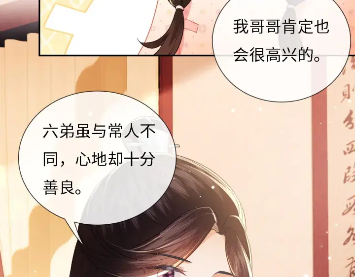 《满级绿茶穿成小可怜》第11话 小鹿生病？！图52