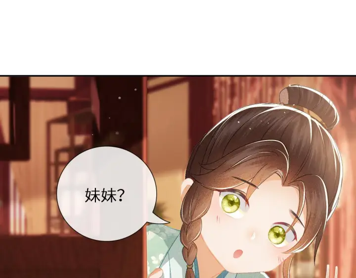 《满级绿茶穿成小可怜》第11话 小鹿生病？！图56