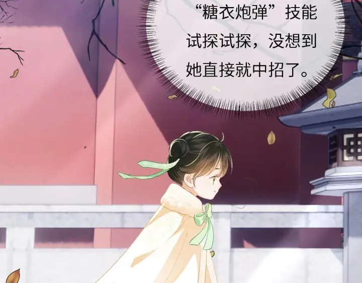 《满级绿茶穿成小可怜》第11话 小鹿生病？！图6