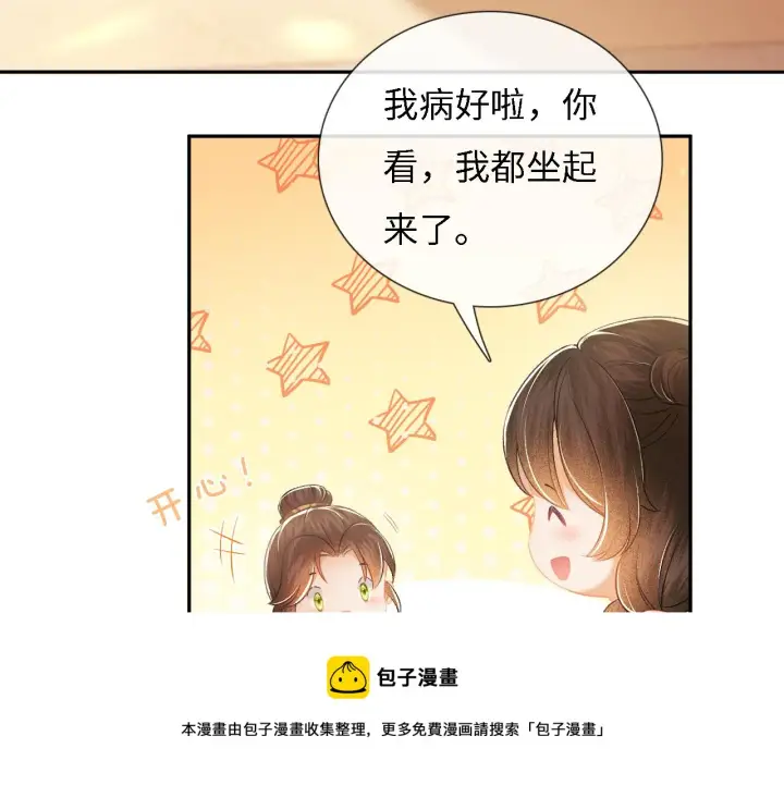 《满级绿茶穿成小可怜》第11话 小鹿生病？！图61