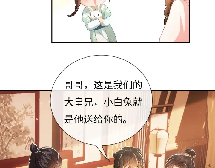 《满级绿茶穿成小可怜》第11话 小鹿生病？！图62