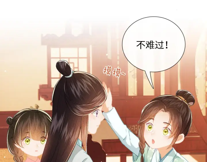 《满级绿茶穿成小可怜》第11话 小鹿生病？！图68